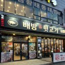 토고리옛날막창소갈비살 (아산배방점) | [아산 맛집] 배방 고기집 배방뒷고기 삼겹살 뒷고기 맛집