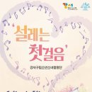 구립합창단 1회 정기공연 이미지