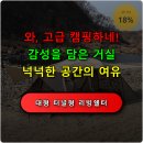 리치필드 | 블루폴 리치필드 리빙쉘 터널형 대형 캠핑텐트로 완벽한 장박 경험 지금 사야 돼요