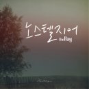 노스텔지어 이미지