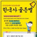 중국인민대학 한국사 골든벨 개최 이미지