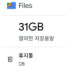 Files by Google(구글 파일관리)앱 사용법 이미지