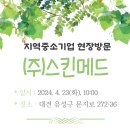 (주)스킨메드 이미지