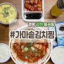 가마솥김치찜 - 김천시 해오름2로 15 | 가마솥김치찜