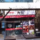 두찜범서점 | 범서읍 구영리 맛집-예고편