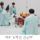 정월대보름 전통민속놀이 재연 | 여수 정월대보름 행사_고락산 산신제, 달집태우기 세시풍속 놀이, 풍요 기원 행사