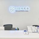 다모아의원 이미지
