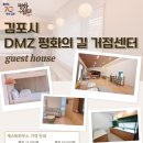 김포DMZ평화의 길 거점센터 이미지