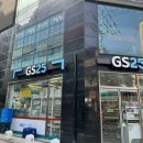 GS25 가로수길점 이미지