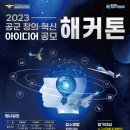 2023 공군 해커톤 AI프로그램(인공지능) 수상 후기 1편 (소개 및 사전평가)