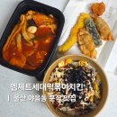 엠제트세대떡볶이/치킨 - 45874 | 엠제트세대떡볶이/치킨