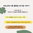 아이로제주 | 제주 부모교육 특강 후기 - “스스로 하는 아이로 키우고 싶다면?” - 제주관광대학교부속어린이집 부모...
