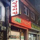 사또양념치킨 이미지