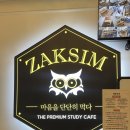 태평역 스터디카페 추천 |작심스터디카페 성남태평점| 넓고 쾌적한 장시간 공부하기 좋은 곳
