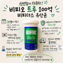 대한체인스마일유통 | 비피오 비피더스 유산균 | 유통기한보다 제조일자가 중요한 이유