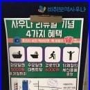 우성보석사우나 이미지