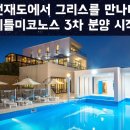 전객실바다조망펜션/수익형리조트/마지막3차분양합니다/선재도/리틀미코노스 이미지