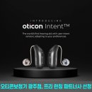 웨이브히어링 오티콘보청기 광주점 이미지