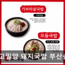 서구-02-71 | 부산 순대국 맛집 추천 최고밀양 돼지국밥 부산송도 부산 송도의 정겨운 맛집