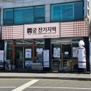 궁잔기지떡안양