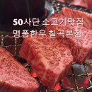 명품한우식당 | 칠곡3지구한우 동천동한우맛집 칠곡3지구정육식당 명품한우 동천본점 솔직후기