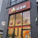 타코비 대전관저점 이미지