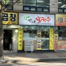 참만나칼국수