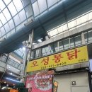 어울림오성 | 단양구경시장맛집 오성통닭 단양점 통마늘야채치킨 후기 솔직후기