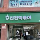 신전떡볶이태백점