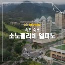 동울산주유소 화장실 | 속초 숙소 소노펠리체 델피노 울산바위뷰 실버스위트 객실 후기