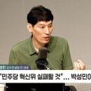 박성민 "대의원제 폐지, 수용가능성 제로…민주당 분열 대가속" 이미지