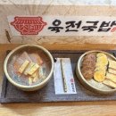 오육전 | 종로에 갔다면 반드시 먹어야한다 종로3가 맛집 <육전국밥> 후기