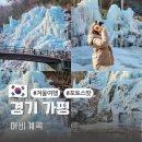 유명산산장 | 가평 겨울 가볼만한곳 유명산 어비계곡 주차 포토스팟 볼거리