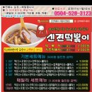 신전떡볶이 오전동점 이미지