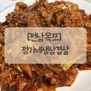 산양로 | [전남 목포] 목포현지인맛집 정가네생삼겹살 방문 후기