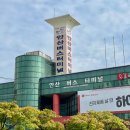 안산종합여객터미널 이미지