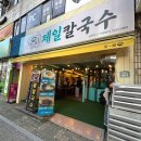 남천제일약국 이미지