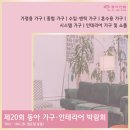 동아종합가구