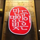 명인만두강동