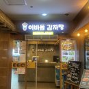 이바돔감자탕 군산수송점 이미지