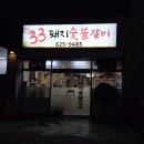 용호시장 | 부산 용호시장 돼지갈비 맛집 33돼지숯불갈비