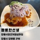 GS25 정동진중앙점 | 강릉 중앙시장 근처 맛집 짬뽕한선생 짬뽕·탕수육 세트 후기｜해장으로 딱이었던 이유