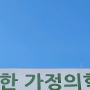 목동키즈웰소아청소년과의원 이미지