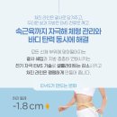 바디핏 EMS 이미지