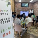 곡성교육지원청 교육과정 학습공동체 워크숍 실시[미래교육신문] 이미지