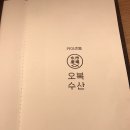 오복수산 이미지