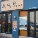 원주 단계동 프로그(FROG) 후기