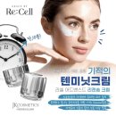 리셀화장품 _ 리젠솜크림_ 디바이스