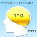 뇌구조로 본 신세계 vs 삼성생명 = 애인 vs 전지전능? 이미지