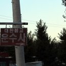 임실이도리미륵불상 이미지